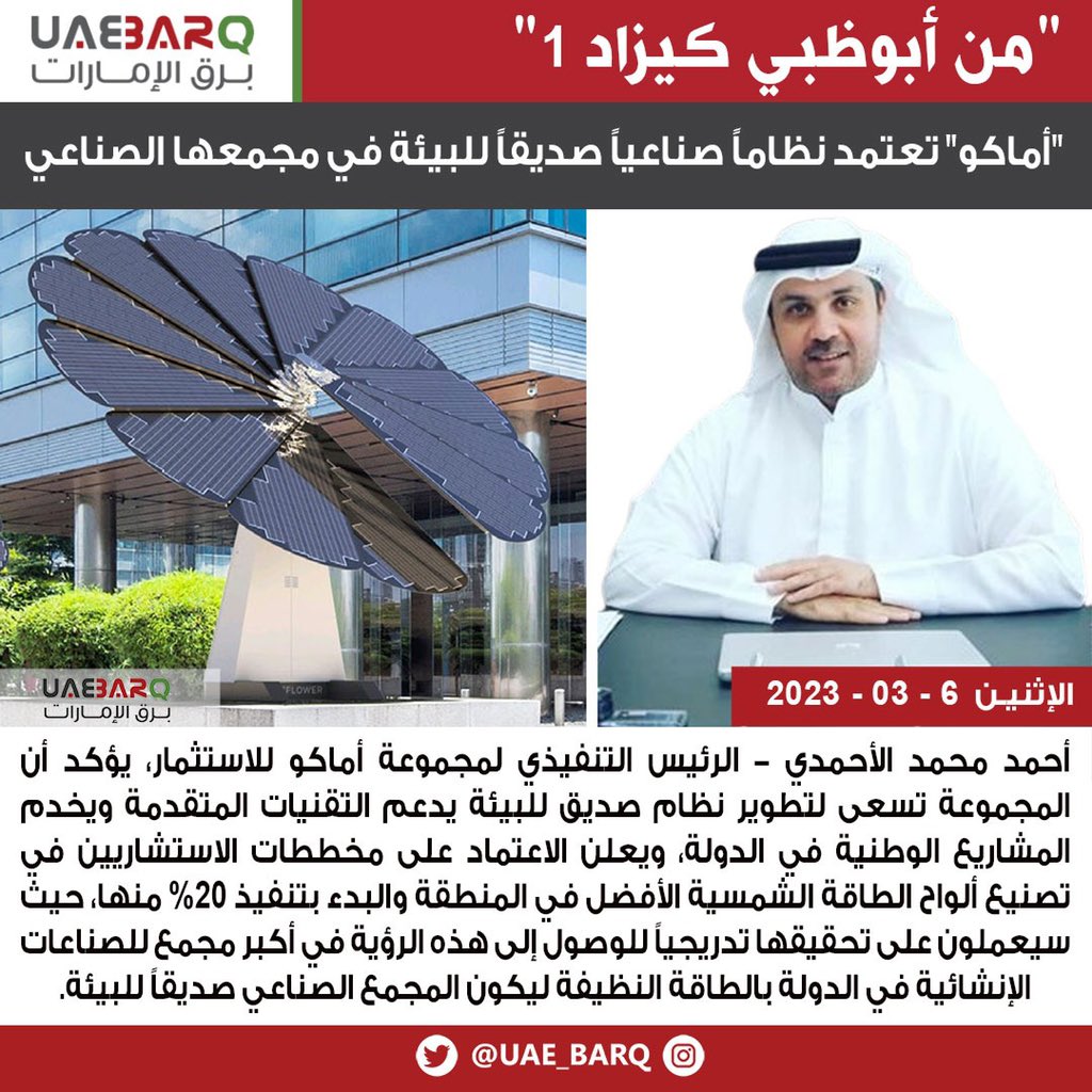 أماكو تعتمد نظاماً صناعياً صديقاً للبيئة في مجمعها الصناعي