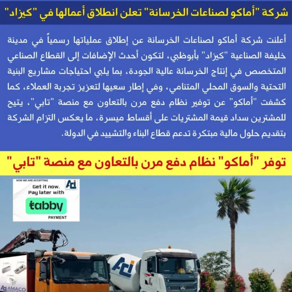 AMACO Successfully Starts KIZAD Operations, Adds Tabby Pay